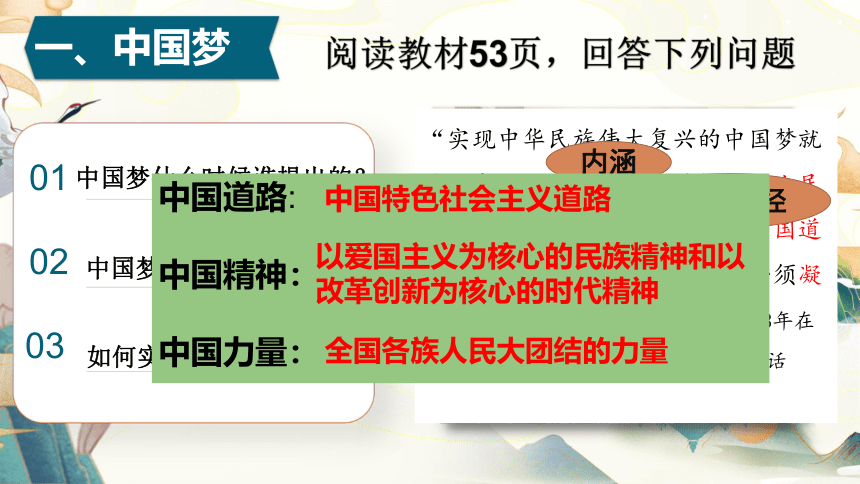 第11课 为实现中国梦而努力奋斗课件（共17张PPT）