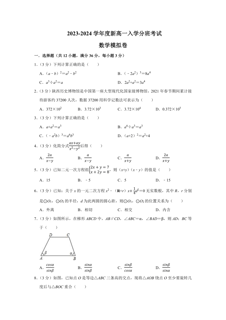 湖南省衡阳市重点中学2023-2024学年高一上学期入学分班考试数学模拟试卷（含解析）