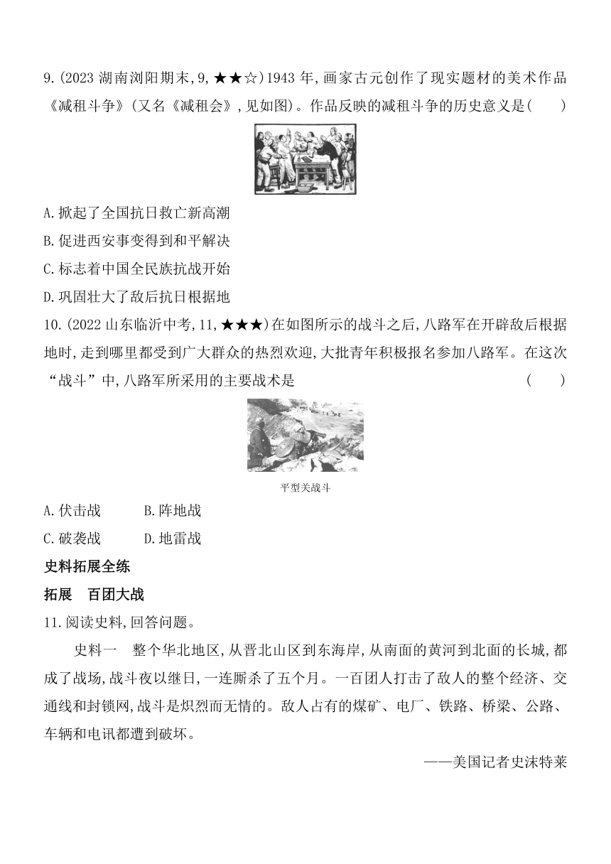 第21课敌后战场的抗战素养提升练（含解析）