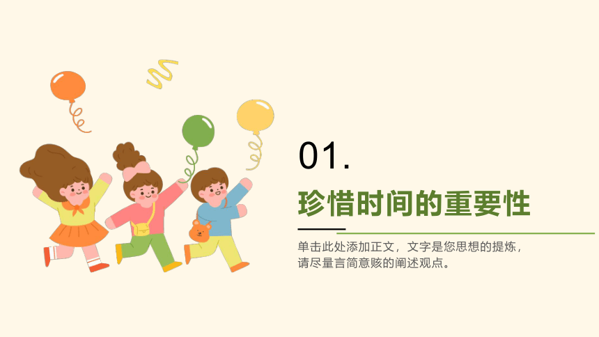 小学生主题班会  珍惜时间，勤奋学习 课件(共23张PPT)