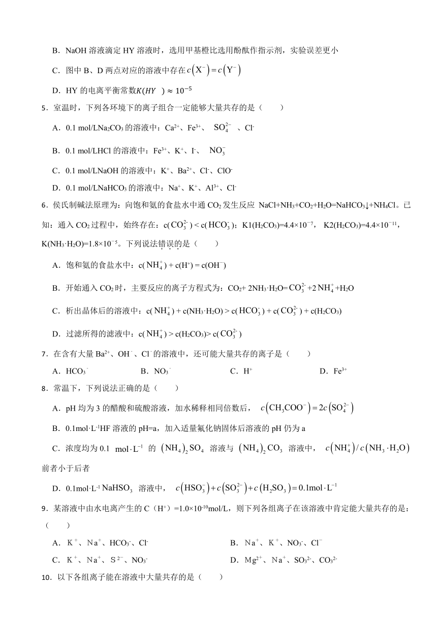 3.4 离子反应 同步测试题（含解析） 2023-2024学年高二上学期化学鲁科版（2019）选择性必修1