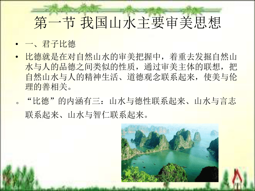 第五章 自然景观旅游文化（下）课件(共34张PPT)- 《旅游文化》同步教学（北京理工版）