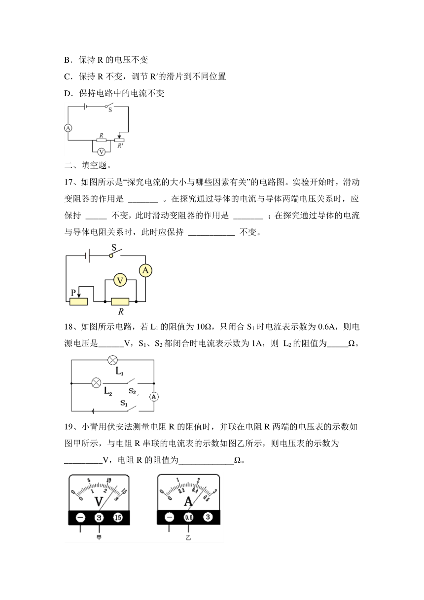 第17章  欧姆定律 同步题（含答案）2023—2024学年人教物理九年级全一册