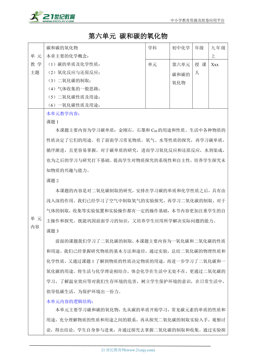 【大单元整体教学设计】人教版 初中化学 九上 6.1金刚石、石墨和C60