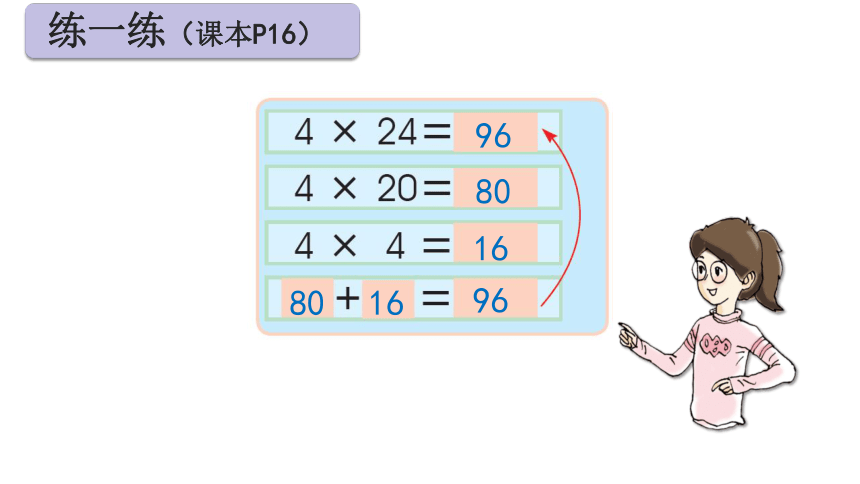 沪教版三年级上册数学一位数与两位数相乘①（课件）（共1０张PPT)