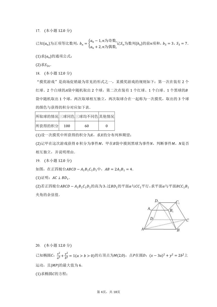 2023-2024学年陕西省西安市金太阳部分学校高三（上）入学数学试卷（理科）（8月份）（含解析）