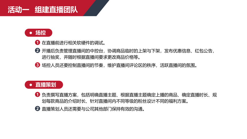 中职《短视频与直播营销实务（慕课版）》同步教学（人邮版·2023）项目五  直播的策划与执行 同步课件(共81张PPT)