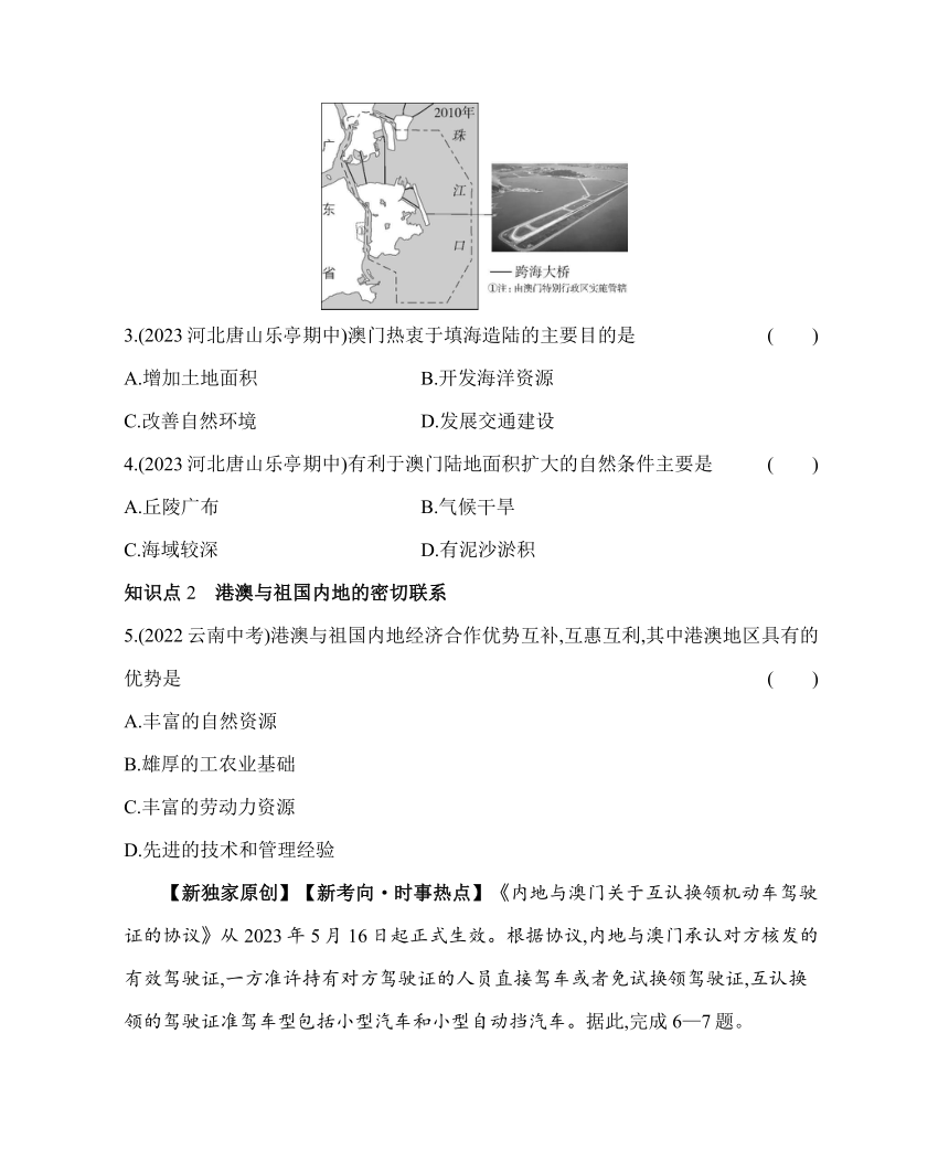人教版地理八年级下册7.3　“东方明珠”——香港和澳门素养提升练习（含解析）