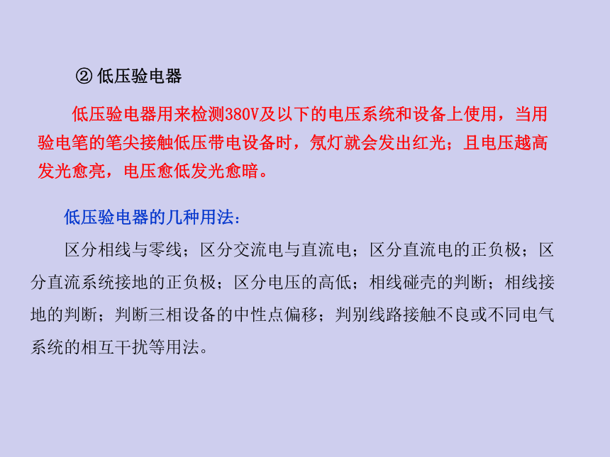 中职《工厂供电设备安装与维护》（电工版·2018）1.3 电气安全用具的使用 课件(共22张PPT)