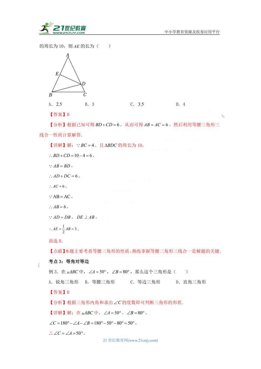 13.3.1等腰三角形 学案（知识清单+典型例题+巩固提升）