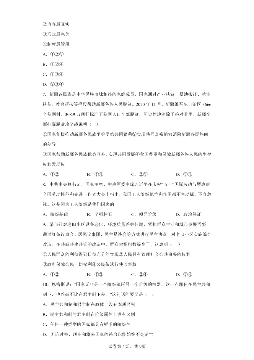 高一政治寒假复习学案（含解析）（统编版必修3）：第08讲人民民主专政的社会主义国家