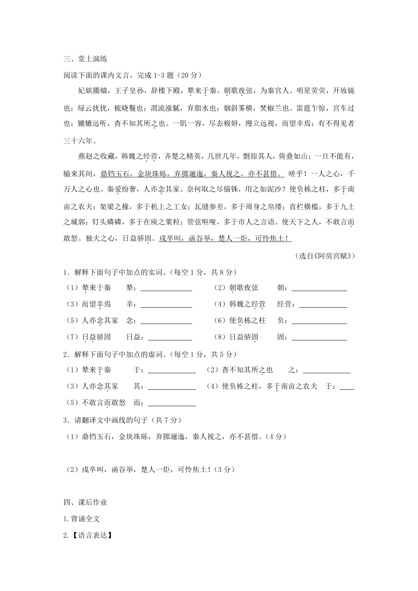 16.1《阿房宫赋》学案（含答案）2023-2024学年统编版高中语文必修下册