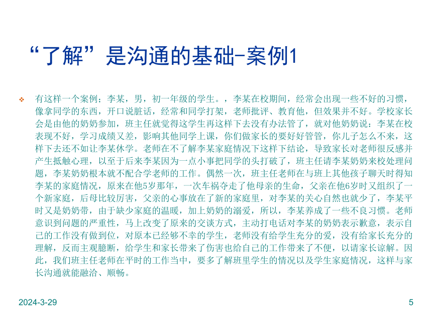 教师与家长沟通的技巧和方式 课件(共21张PPT)