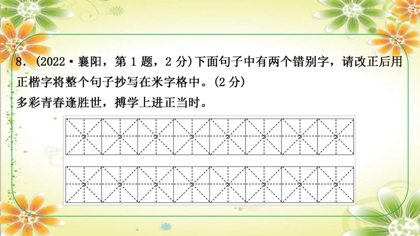 2024年中考语文 （湖北专用）专题一　字音、字形课件(共52张PPT)