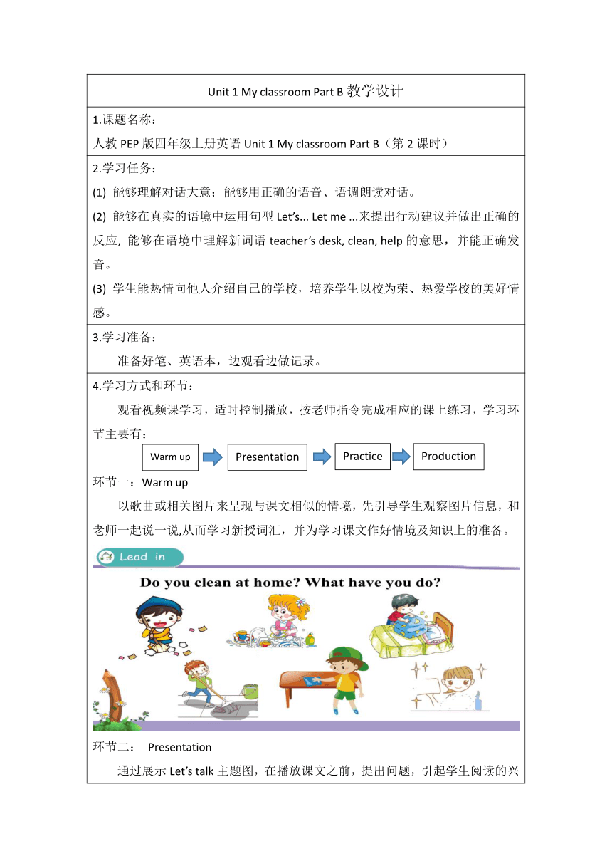 Unit 1 My classroom Part B Let's talk 表格式教学设计