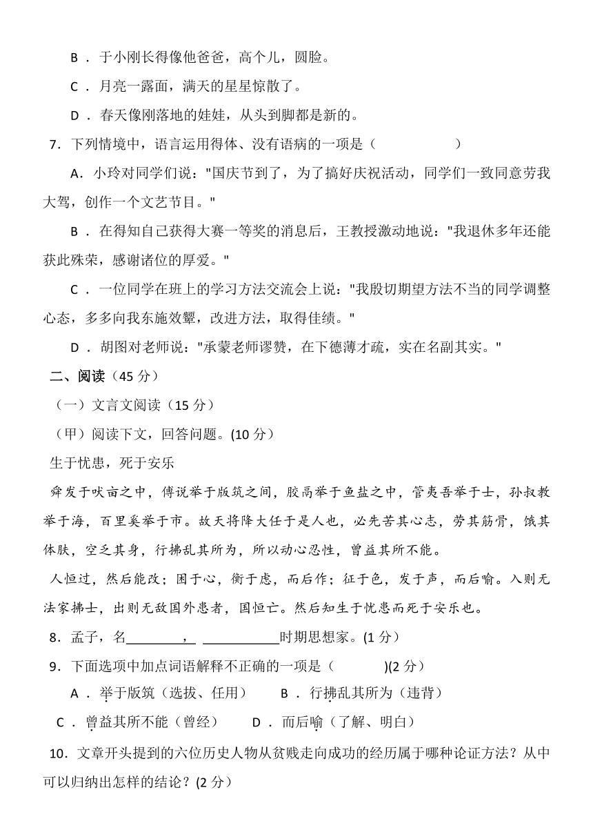 吉林省洮南市2023—2024学年八年级上学期期末考试语文试题（含答案）