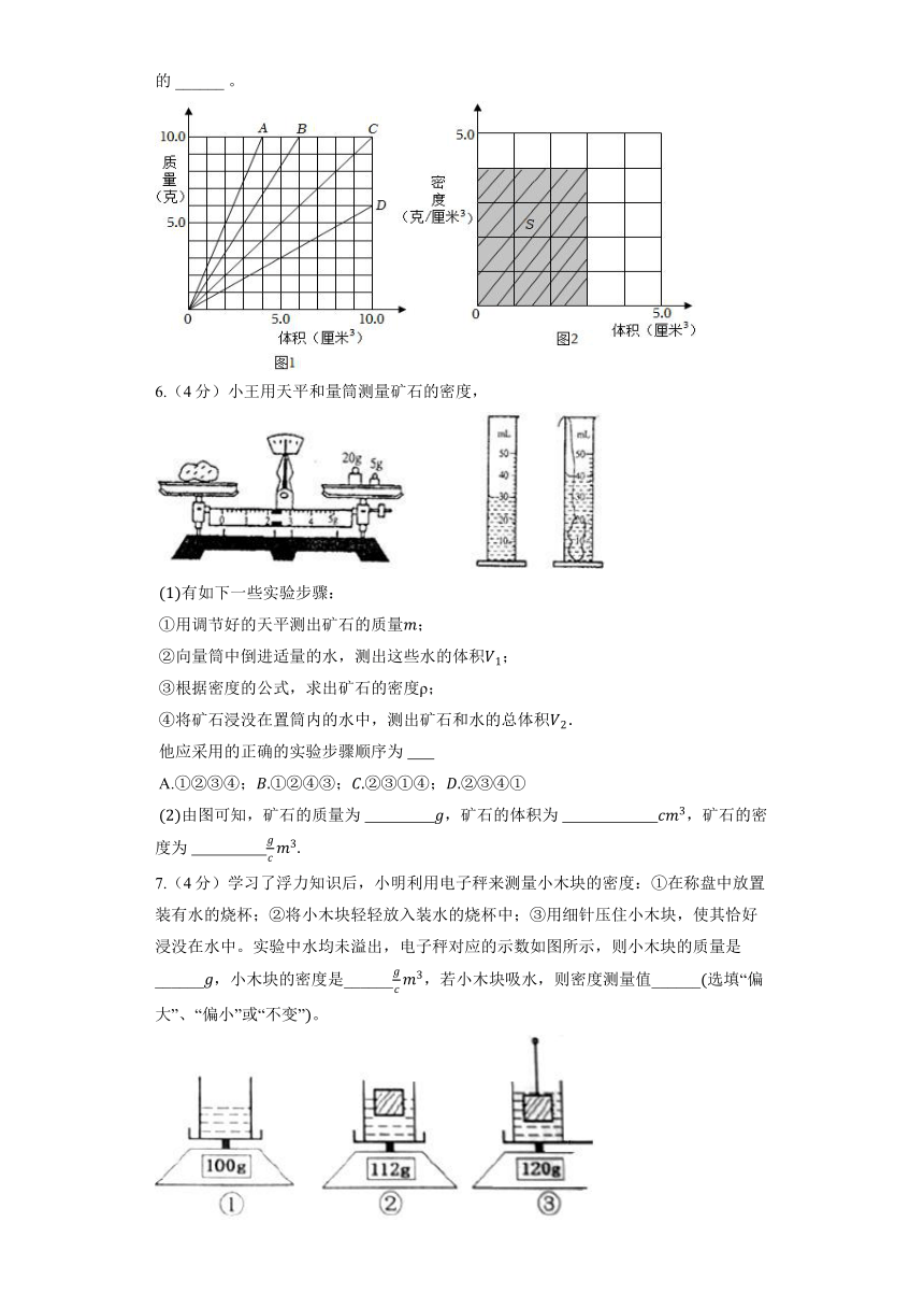 北京课改版物理八年级全册《第2章 质量和密度》巩固提升（含解析）