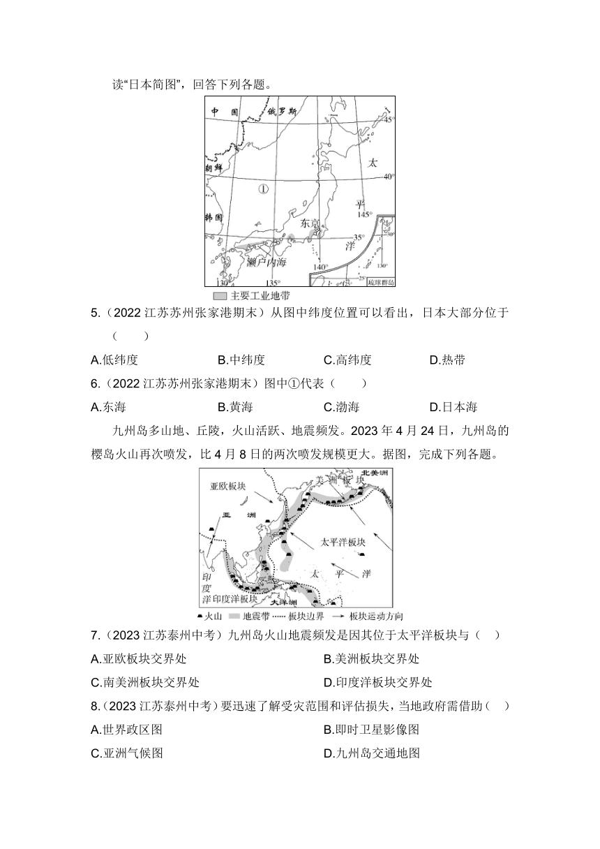 人教版地理七年级下册7.1 日本 第1课时 多火山、地震的岛国同步练习（含解析)