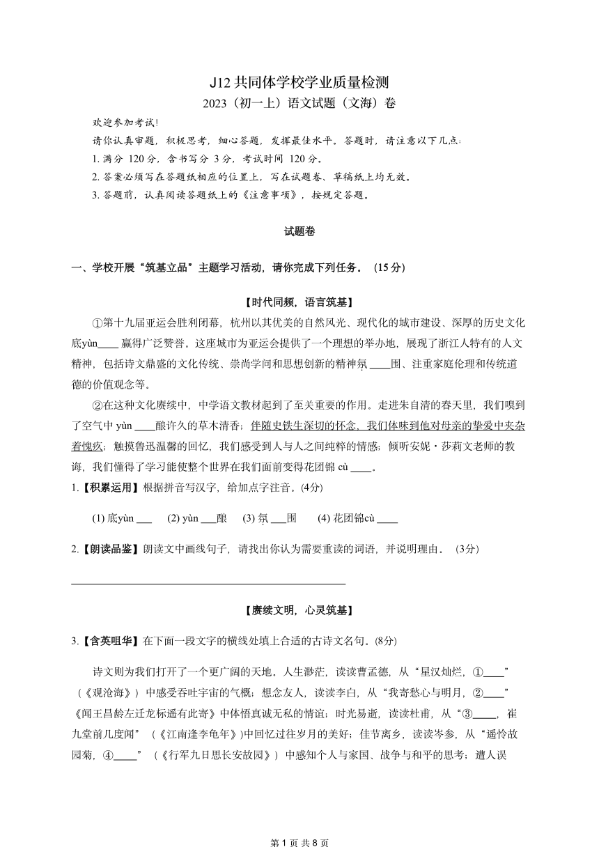 浙江省杭州市J12共同体学校2023-2024学年七年级上学期期中语文试题（图片版，无答案）