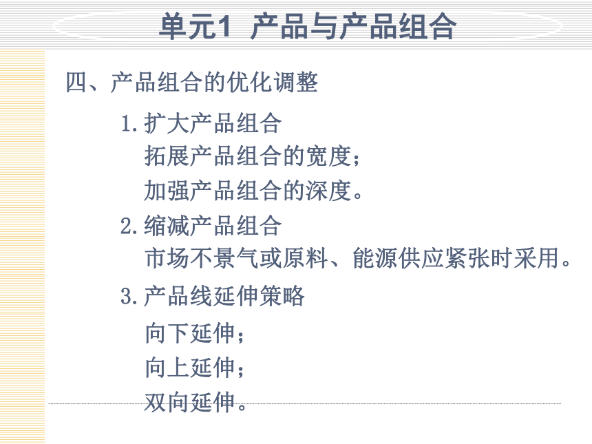 模块5  制定营销组合策略 课件(共166张PPT)- 《市场营销项目化教程》同步教学（轻工业版）