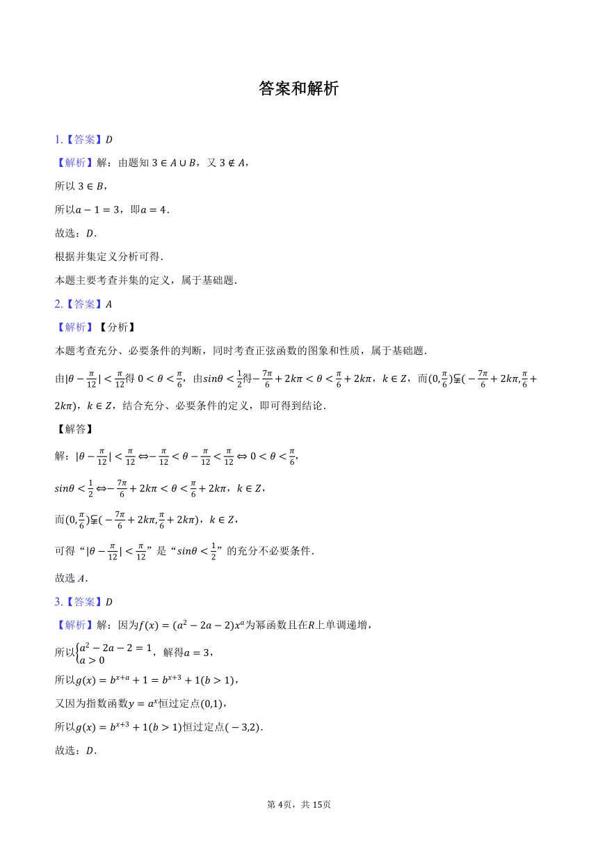 2023-2024学年河南省安阳市滑县一中高一（上）第十四次月考数学试卷（1月份）（含解析）