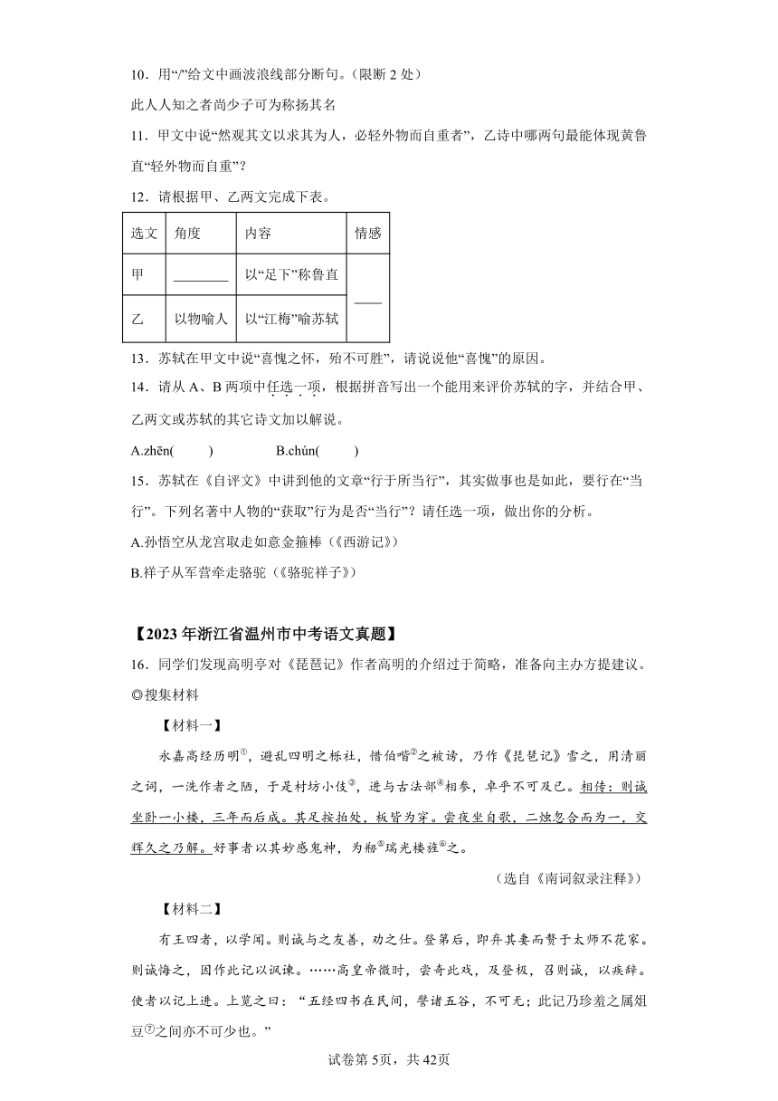 专题06文言文阅读：三年（2021-2023）中考语文真题分类汇编（浙江专用）（含解析）