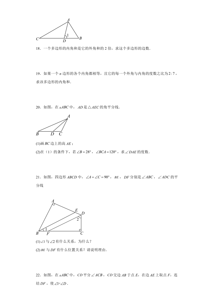 人教版八年级上册数学第十一章三角形单元综合训练（含简单答案）