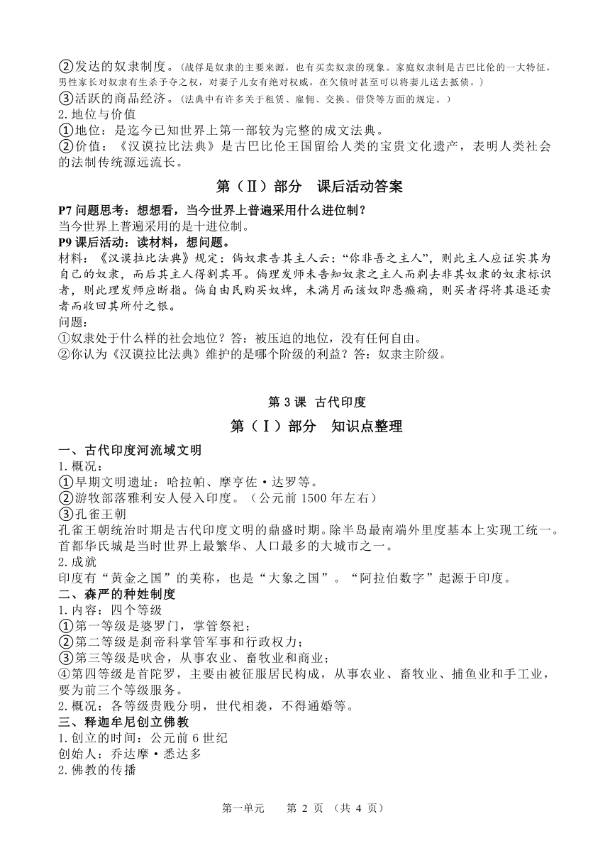 九上人教版历史第一单元知识点整理