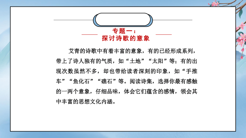 九年级上册第一单元 名著导读《艾青诗选》导读 课件(共22张PPT)