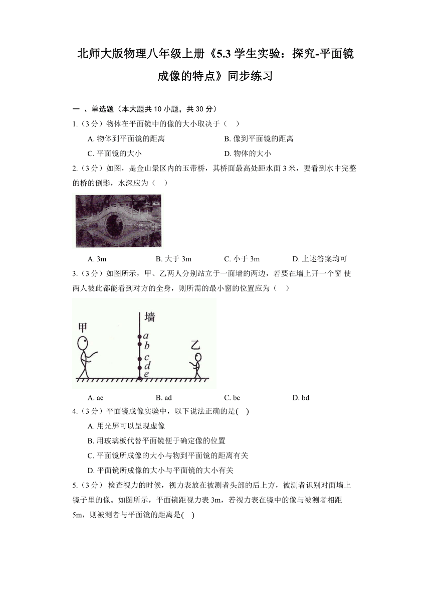 北师大版物理八年级上册《5.3 学生实验：探究-平面镜成像的特点》同步练习（含解析）