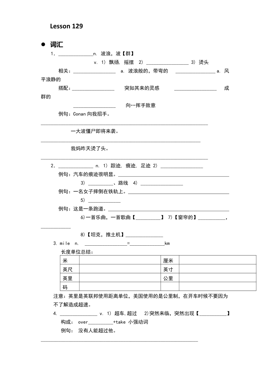 新概念英语第一册 Lesson 129 知识点梳理（学案）