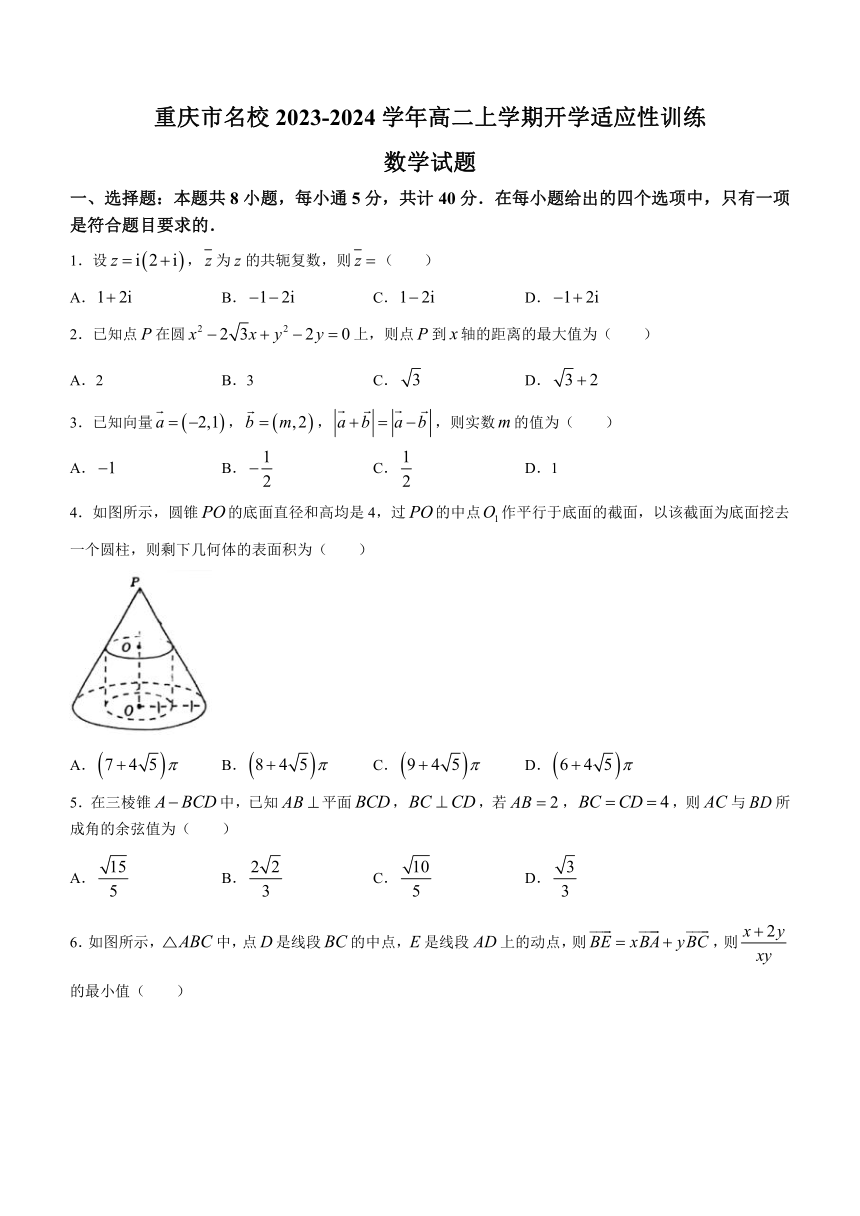 重庆市名校2023-2024学年高二上学期开学适应性训练数学试题（含解析）