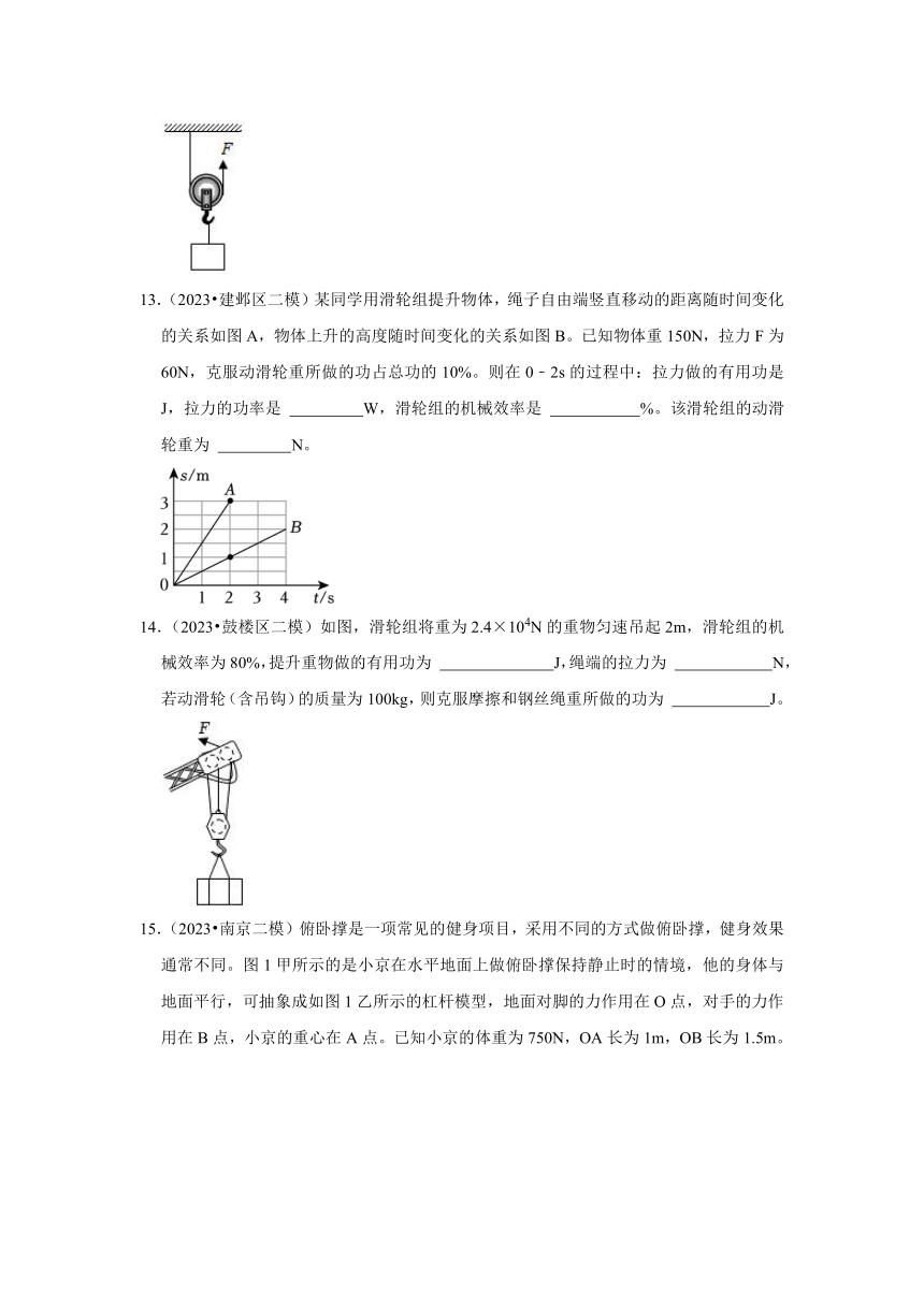 专题8简单机械（有解析）——2022-2023年江苏省南京市中考物理一模二模试题分类