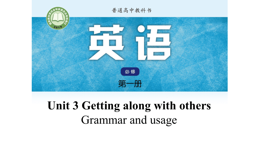 Unit 3 Getting along with others U3 Grammar & usage 课件 牛津译林版（2019）必修一