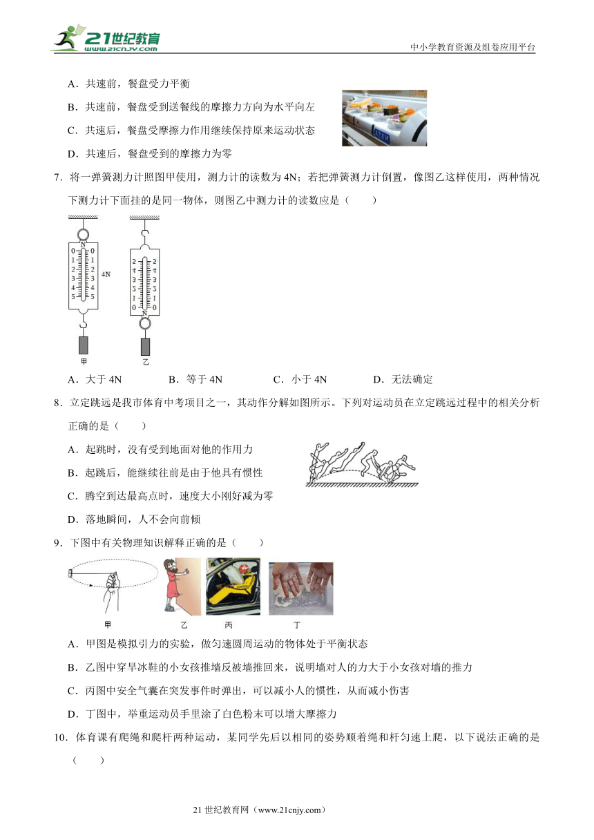 华师大版 初中科学 八上《第1章 运动和力》练习（含答案）