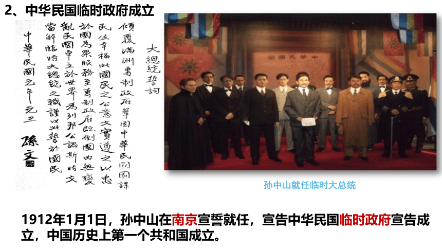 第10课 中华民国的创建 课件（21张PPT） 部编版八年级历史上学期