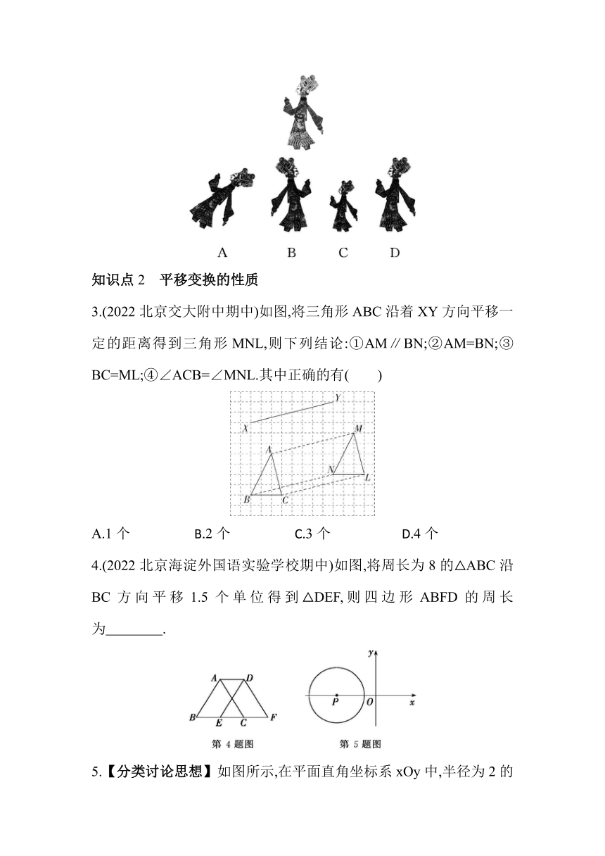 北京课改版数学九年级下册23.1 平移变换 素养提升练习（含解析）