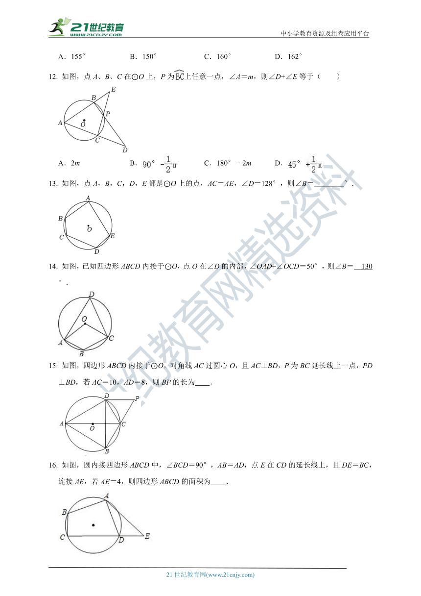 【同步分层作业】3.6圆内接四边形（含解析）