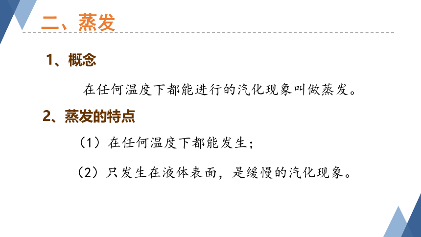 4.6 汽化与液化（课件 33张ppt）