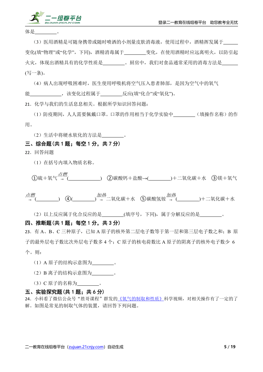 2023年秋季初中化学九上期中测试卷6(适用上海)（含答案）