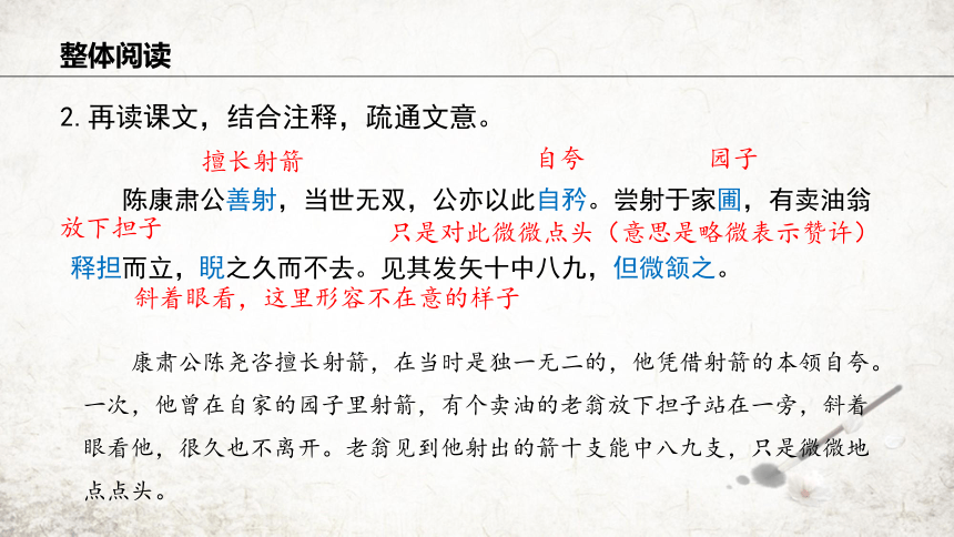 13 卖油翁  课件(共23张PPT) 2023-2024学年初中语文部编版七年级下册