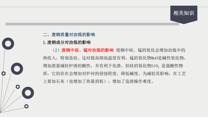 中职《转炉炼钢操作》转炉炼钢项目1 炼钢原料识别及选用 课件（共79张PPT）