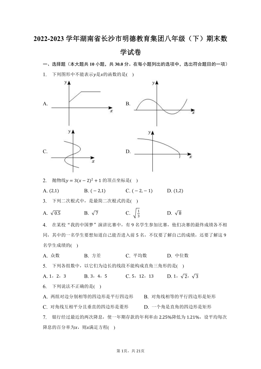 2022-2023学年湖南省长沙市明德教育集团八年级（下）期末数学试卷（含解析）