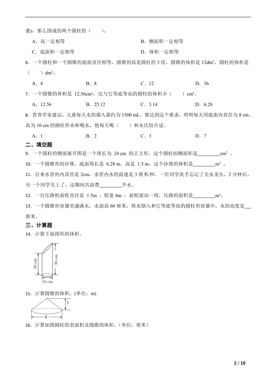 第二单元 圆柱和圆锥 单元复习卷 北京版六年级数学下册（含解析）
