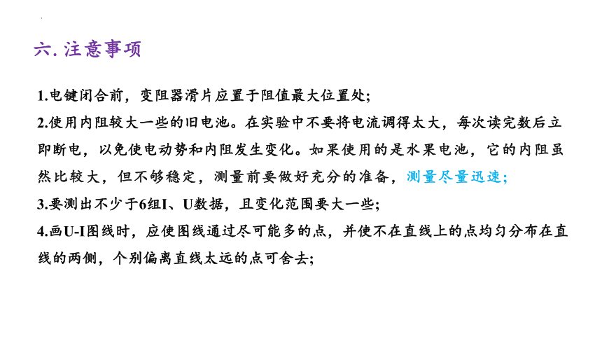 12.3 实验：电池电动势和内阻的测量 课件 （37张PPT）高二上学期物理人教版（2019）必修第三册