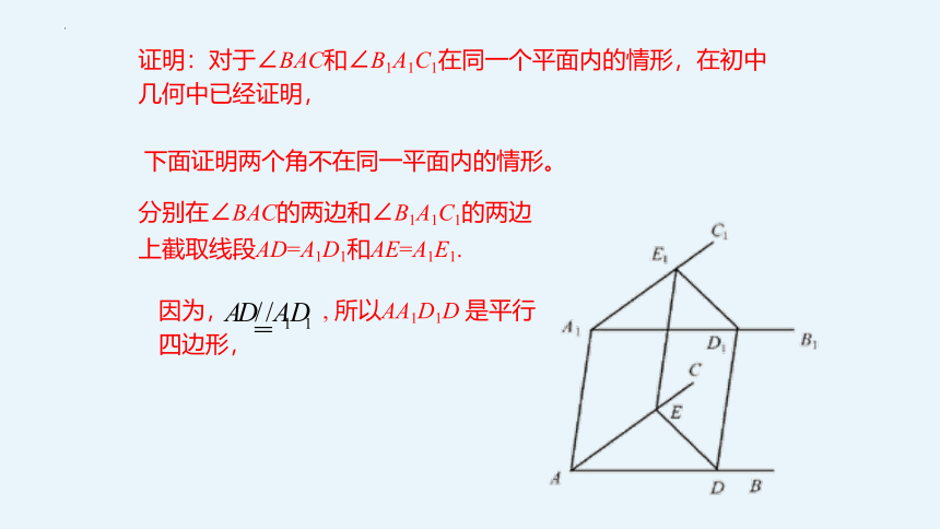 10.2 空间直线与直线的关系（第1课时）（课件）高二数学（沪教版2020必修第三册）(共31张PPT)