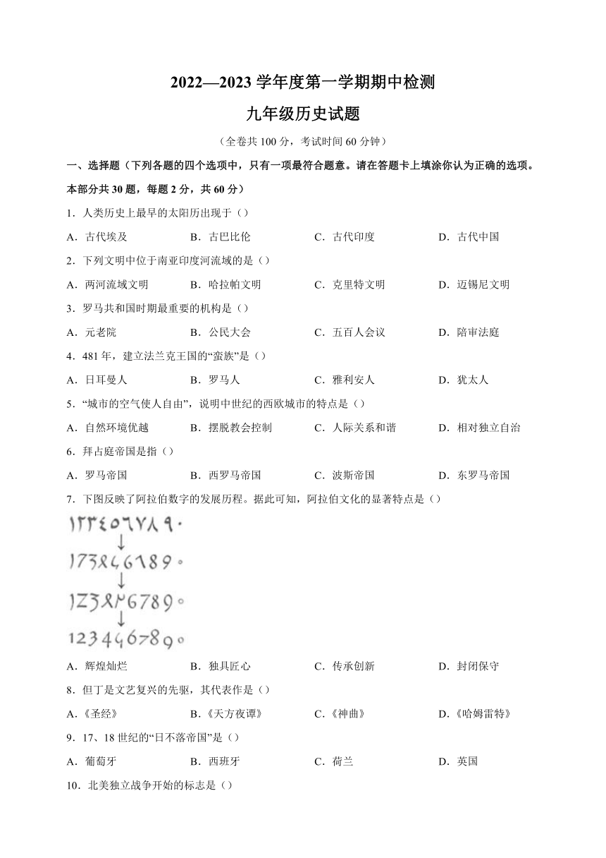 徐州市2022-2023学年九年级上学期期中历史试题（含答案解析）