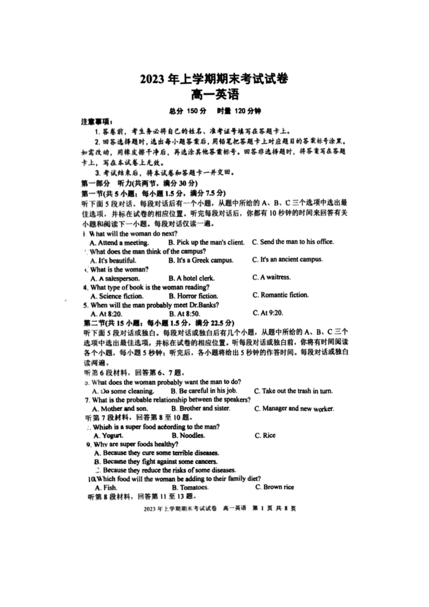 湖南省邵阳市2022-2023学年高一下学期期末联考英语试卷（扫描版无答案）