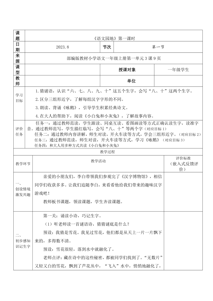 统编版语文一年级上册 语文园地一  教学设计(表格式2课时)