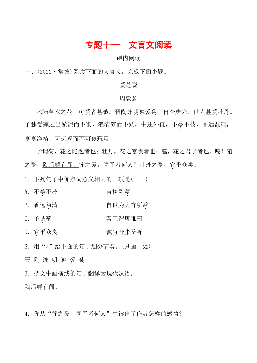 中考语文专题复习 专题十一 文言文阅读（含答案）